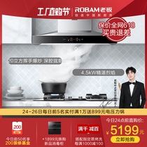 老板67A7+37B0/37G1顶吸抽吸油烟机灶具燃气灶套餐烟灶套装旗舰店