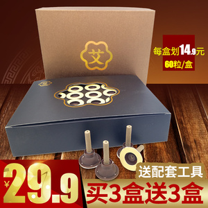 艾艾贴 艾灸贴正品 同仁堂艾条艾柱十年陈无烟家用妇科批发包邮艾条批发