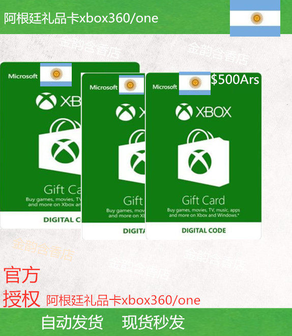 xbox onewin10阿根廷500比索阿服礼品卡阿根廷充值卡点卡自动发货
