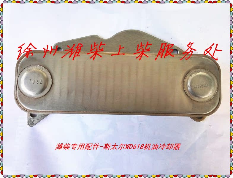 潍柴斯太尔wd618柴油机,机油冷却器,9片,配件,发动机