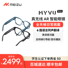 Умные очки Myvu AR Переводчик