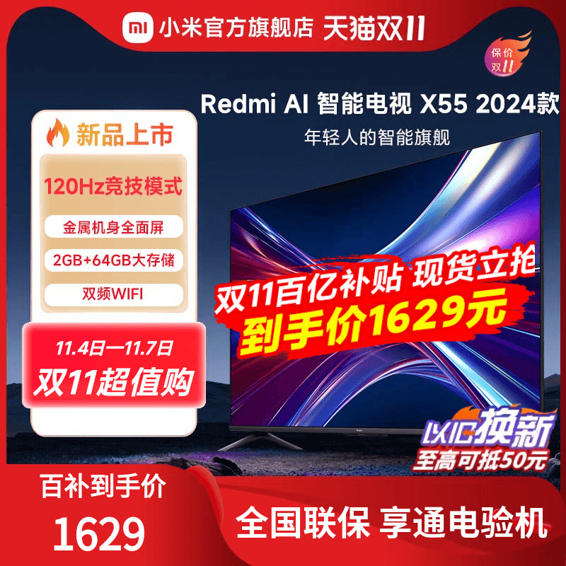 小米电视Redmi AI X55 2024款