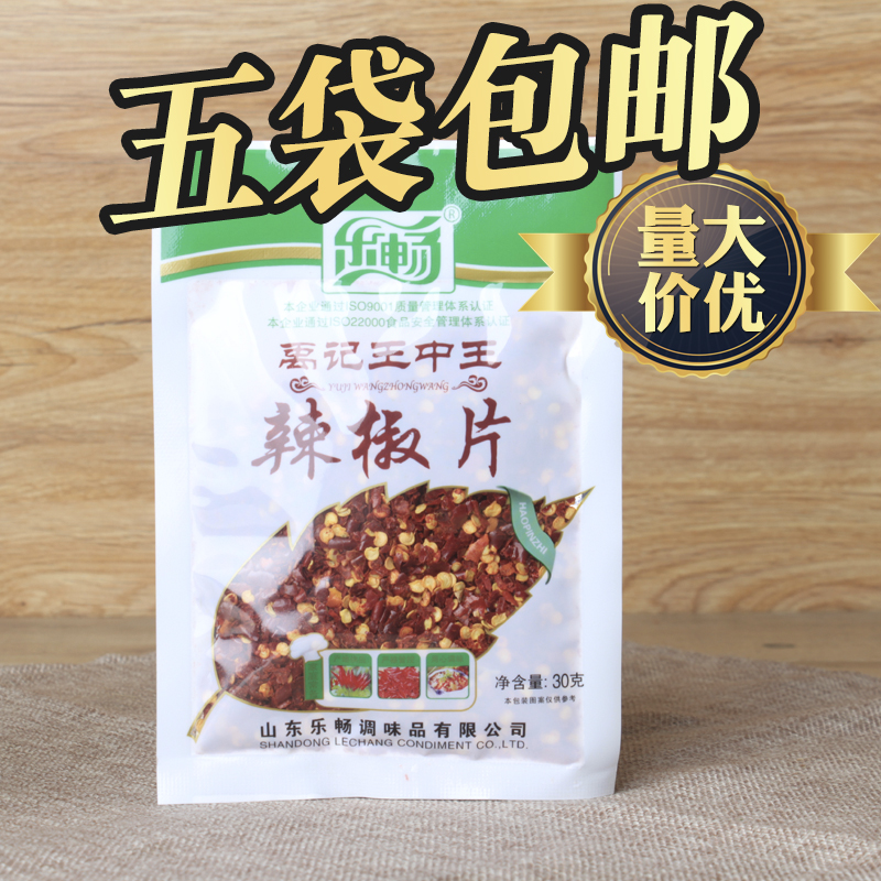 乐畅禹记王中王辣椒片30g家用辣椒片炒菜油辣子等辣椒片