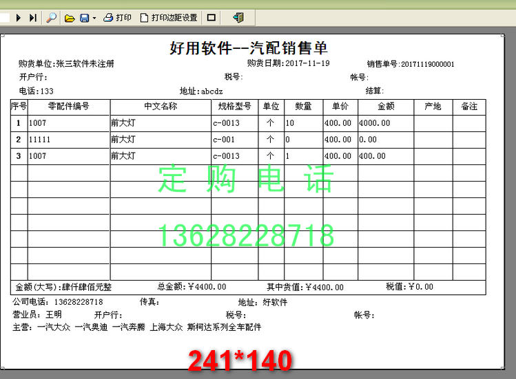 共101 件汽配销售软件相关商品