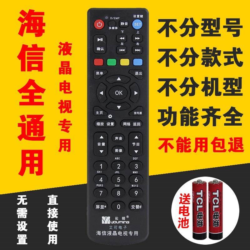 海信电视摇控制器hisense/海信液晶电视遥控器通用原装cn2260