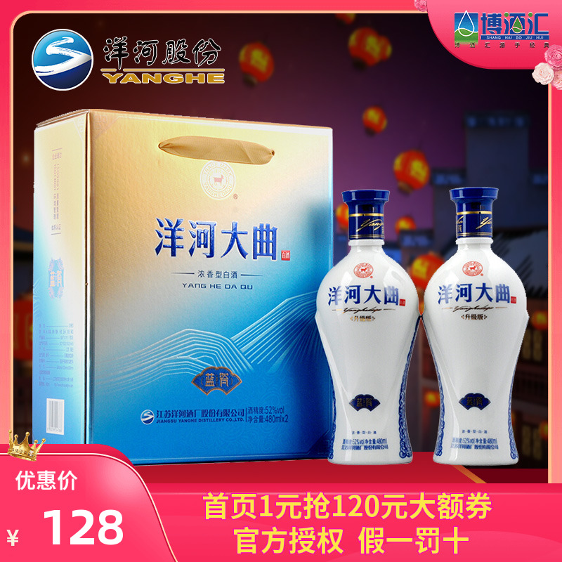 【年货礼品】洋河大曲 蓝瓷42度480ml*2瓶 浓香粮食白酒礼盒装