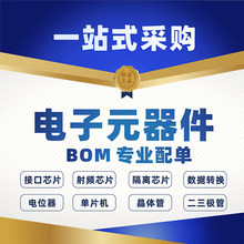 Электронные компоненты Huaxiong с одной таблицей BOM