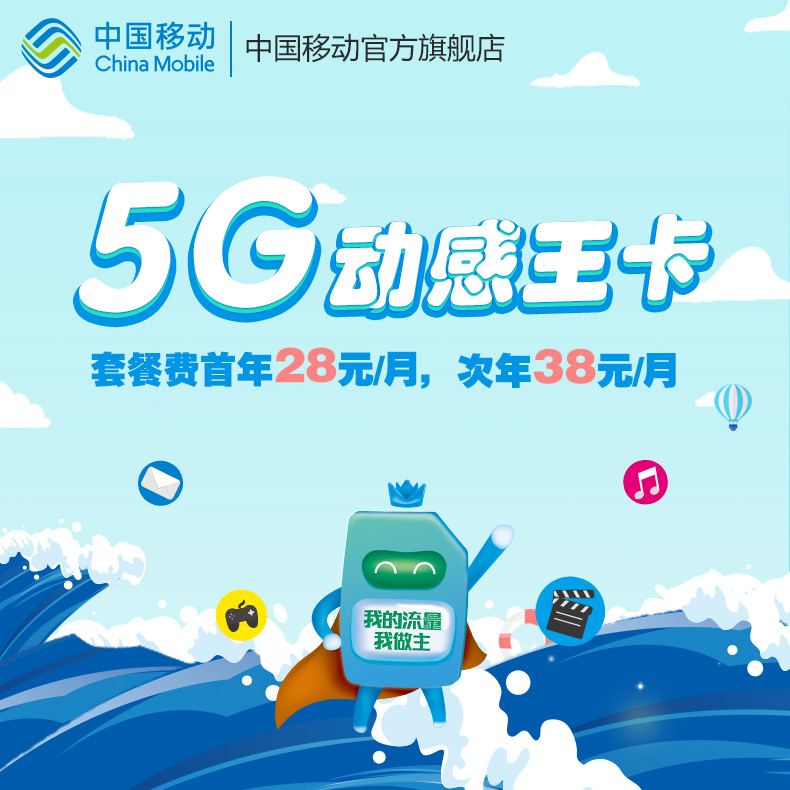 浙江移动号码 5g动感王卡 8gb国内流量 号卡手机号码卡电话卡