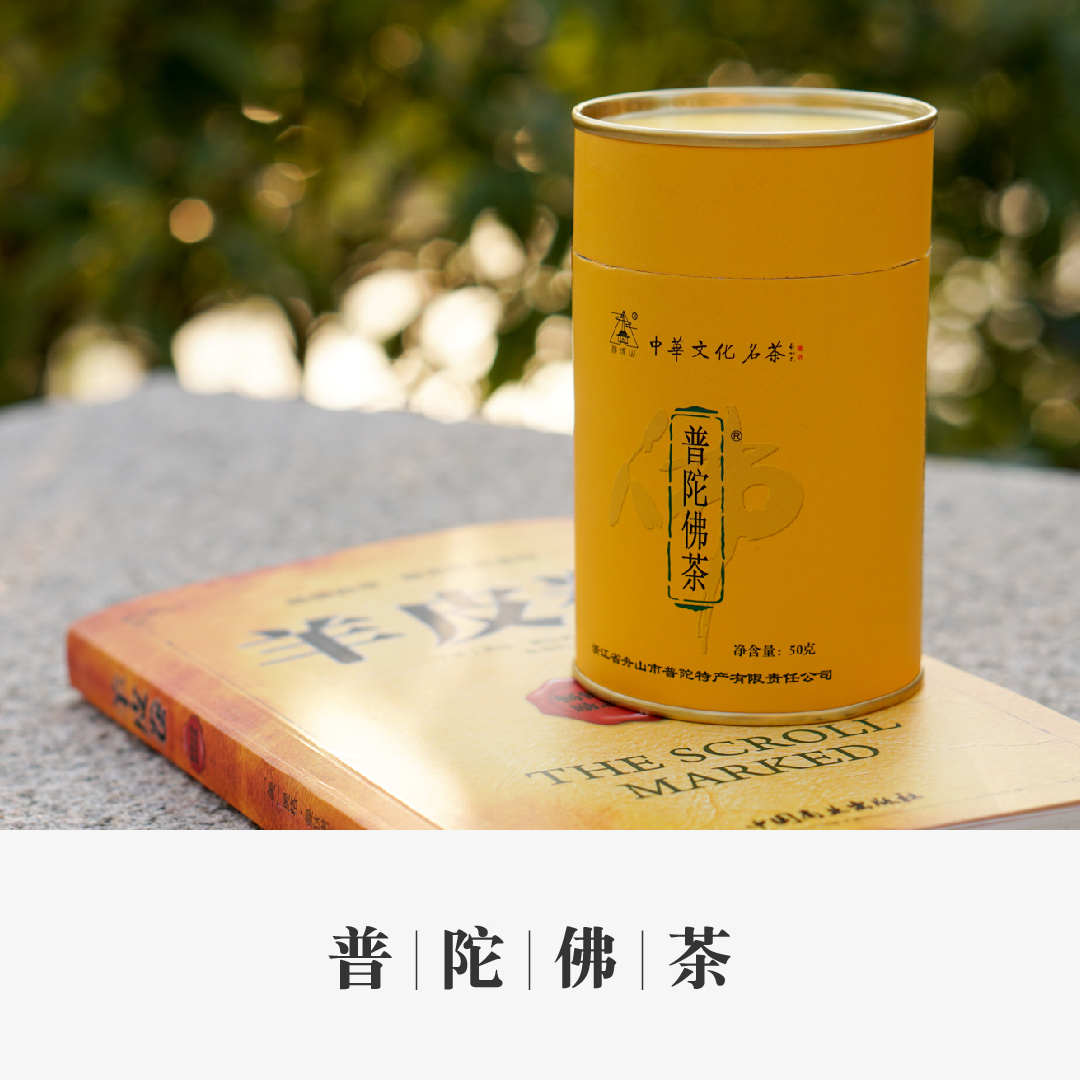 2019新茶舟山特产普陀山佛茶明前二级绿茶叶50g自喝推荐