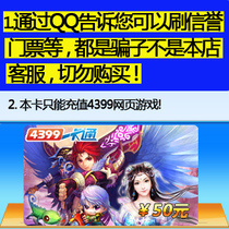 【自动发货】4399一卡通50元 4399通用50元卡 可充4399游戏