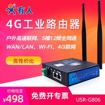 4g无线路由器模块工业级全网通移动联通电信插卡wifi高速稳定联网有人物联网USR-G806