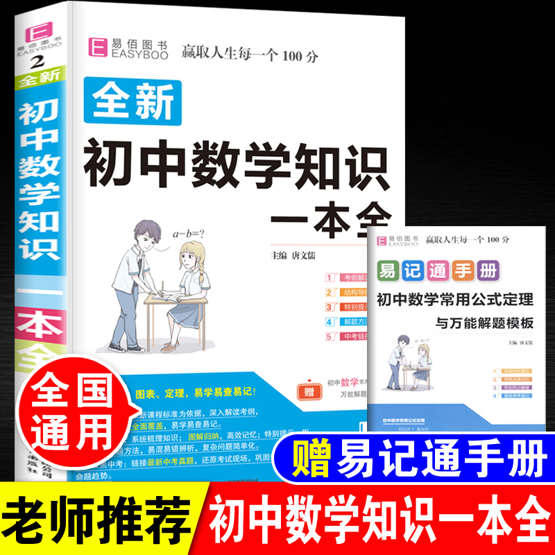 中学数学公式排名 中学数学公式意思 中学数学公式大全 下载 淘宝海外