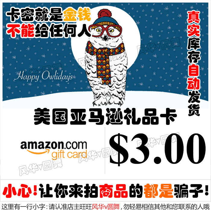 自动 美亚礼品卡 3美元 amazon giftcard gc 美国亚马逊购物卡