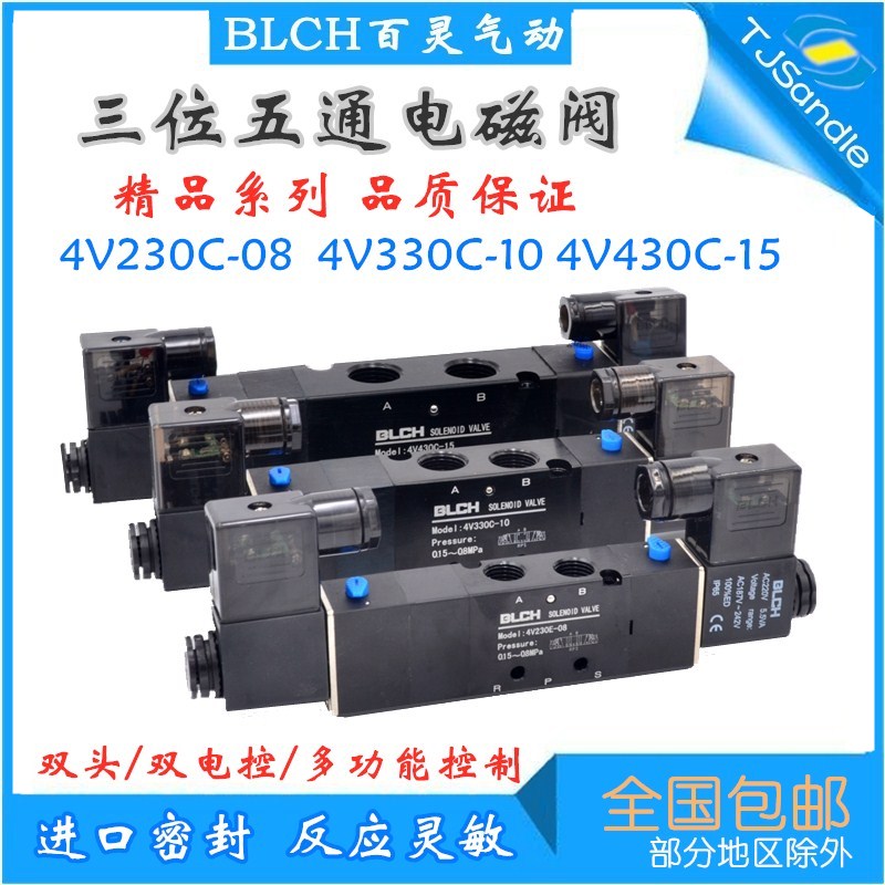 blch百灵三位五通电磁阀4v230c-08 4v330v-10 230e换向阀4v430c