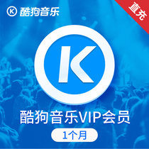 酷狗音乐豪华vip会员一个月 酷狗会员vip+音乐包300首/月 自动充