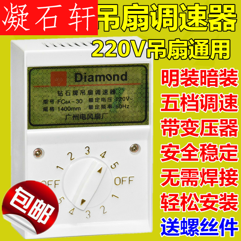 钻石牌老式吊扇调速器电风扇开关面板220v~通用明装5档变压式86型