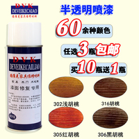 华涛家具维修材料美容补漆半透明吐纳自喷色膏