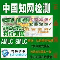cnki知网纯期刊检测AMLC\/SMLC职称论文查重