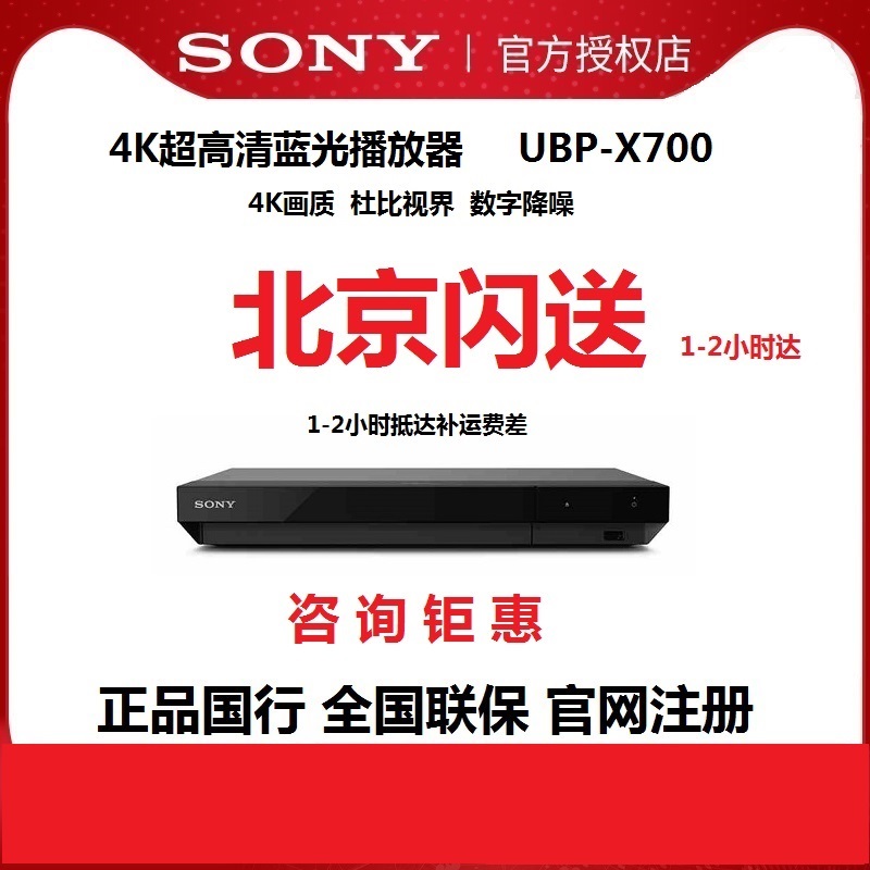 Sony/索尼 UBP-X700真4k影碟机