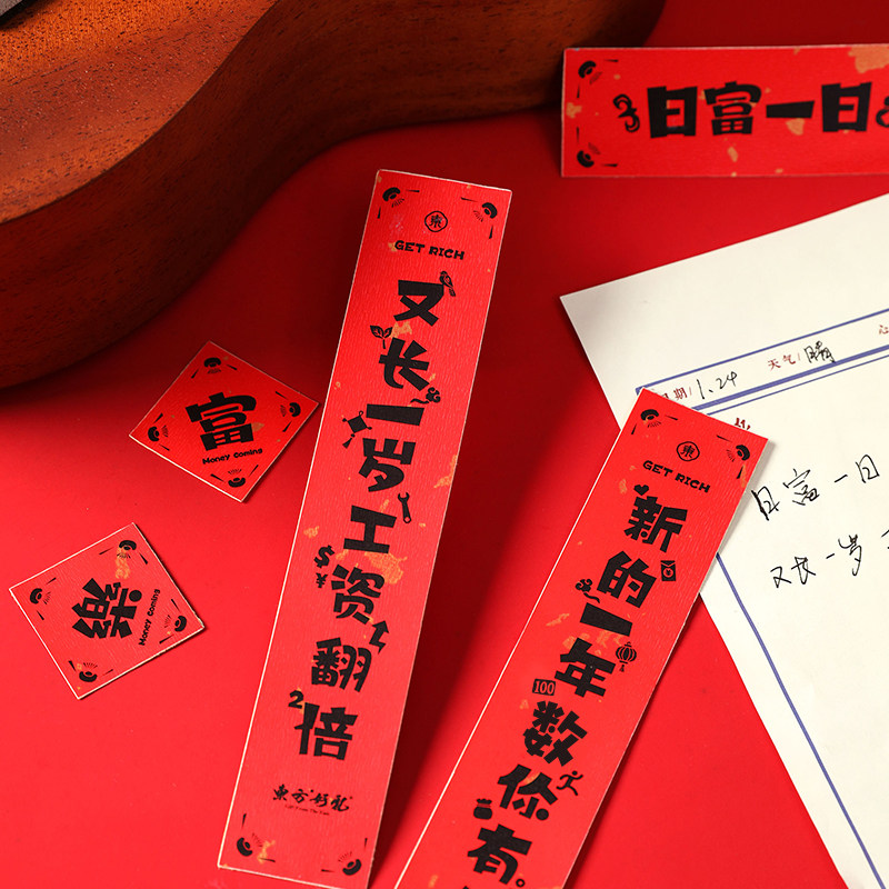 日富一日迷你小对联2020年鼠年过年个性创意搞笑贴纸新年春节装饰