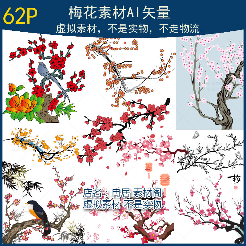 b45水墨花枝梅花古典腊梅中国风花卉古风冬梅寒梅传统花纹ai矢量