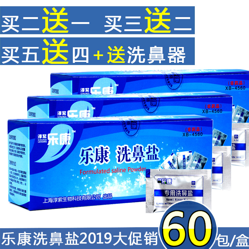 乐康洗鼻盐4.5克专业生理盐成人儿童鼻腔冲洗2.7g 鼻壶专用海盐