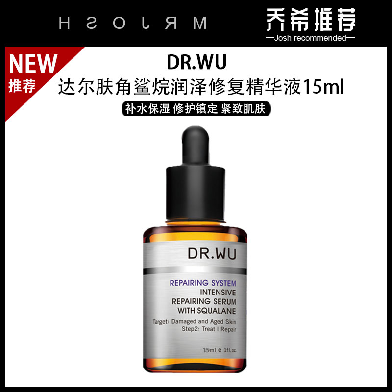 wu达尔肤角鲨烷润泽修复精华液15ml 紧致修护保湿补水