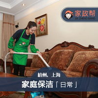 助家生活杭州小时工家政钟点工家庭保洁清洗上