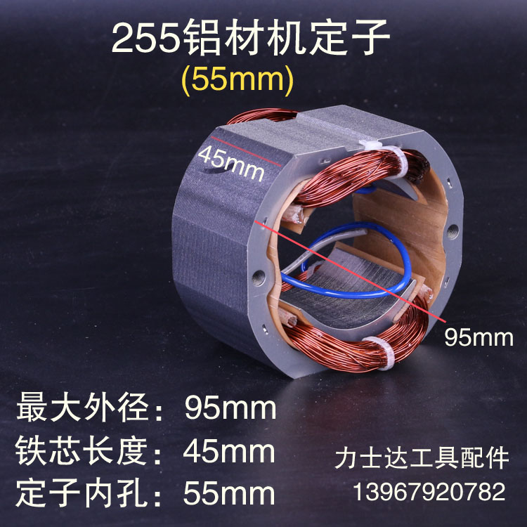 达美255/10寸/锯铝机/铝材机/介铝机切割机定子线圈电机 全铜线