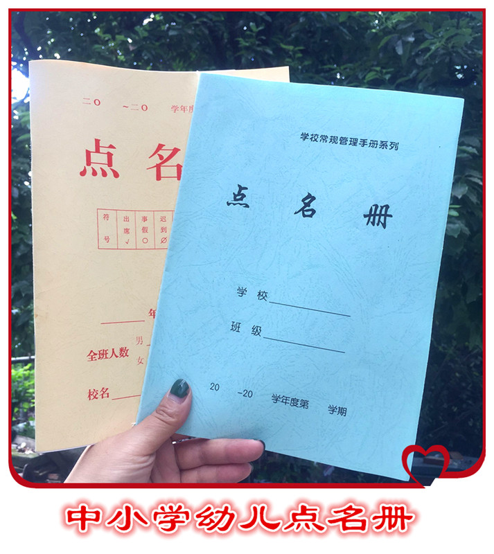 学生点名簿 中小学生点名册 班级点名记录本 开学用品班级本子 学校