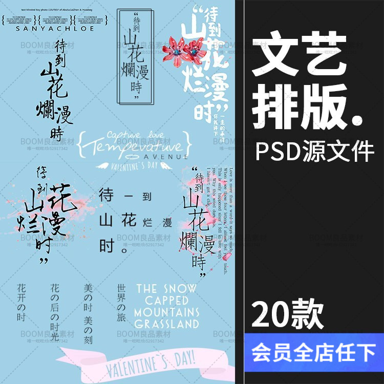 唯美小清新文艺古风摄影后期照片文字排版海报psd设计ps素材 109m