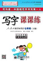 司马彦初中英语字帖校园单词音标字帖通用英语学生初中英语赠言图片