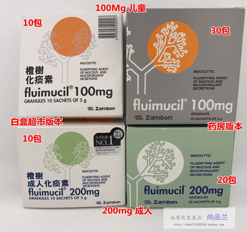 香港正品 fluimucil橙树化痰素 儿童100mg30包 成人200mg20包