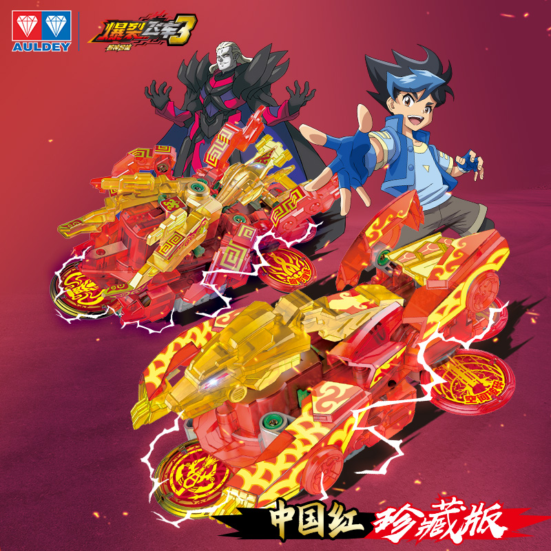 正版暴力爆裂飞车3代中国红珍藏版帝陨和烈猎天魄裂天魂破三玩具4