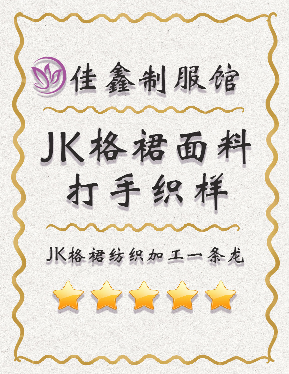 日系校服jk怎么穿 日系校服jk哪里买 日系校服jk温度 训练 淘宝海外