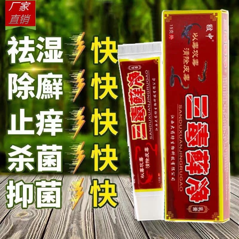 三毒癣净止痒药膏皮康王皮肤外用正品治癣根除皮炎清药膏外用瘙痒