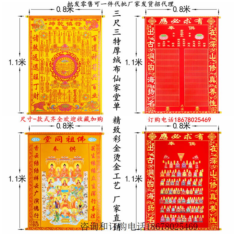 红绒布组合仙家堂单子布出马仙保家仙上方道家老仙大仙全堂口用品