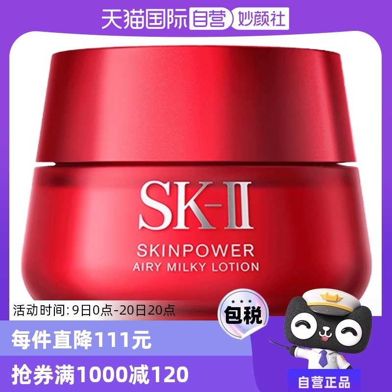 ڲӪSK-IIƿ޻˪Ʒ80g˪606Ԫ
