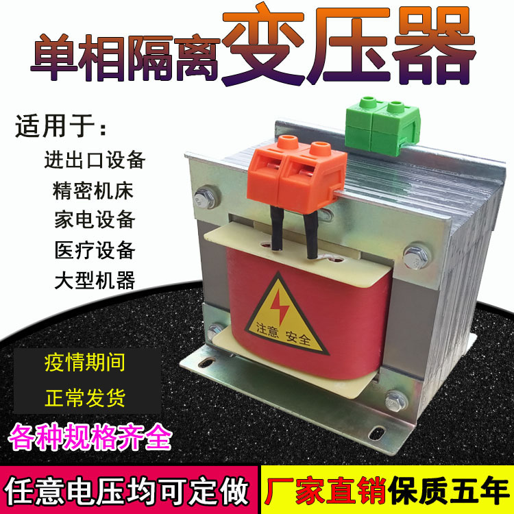 单相隔离变压器380v变220v转36伏机床控制变压器500w1kva2kw3千瓦