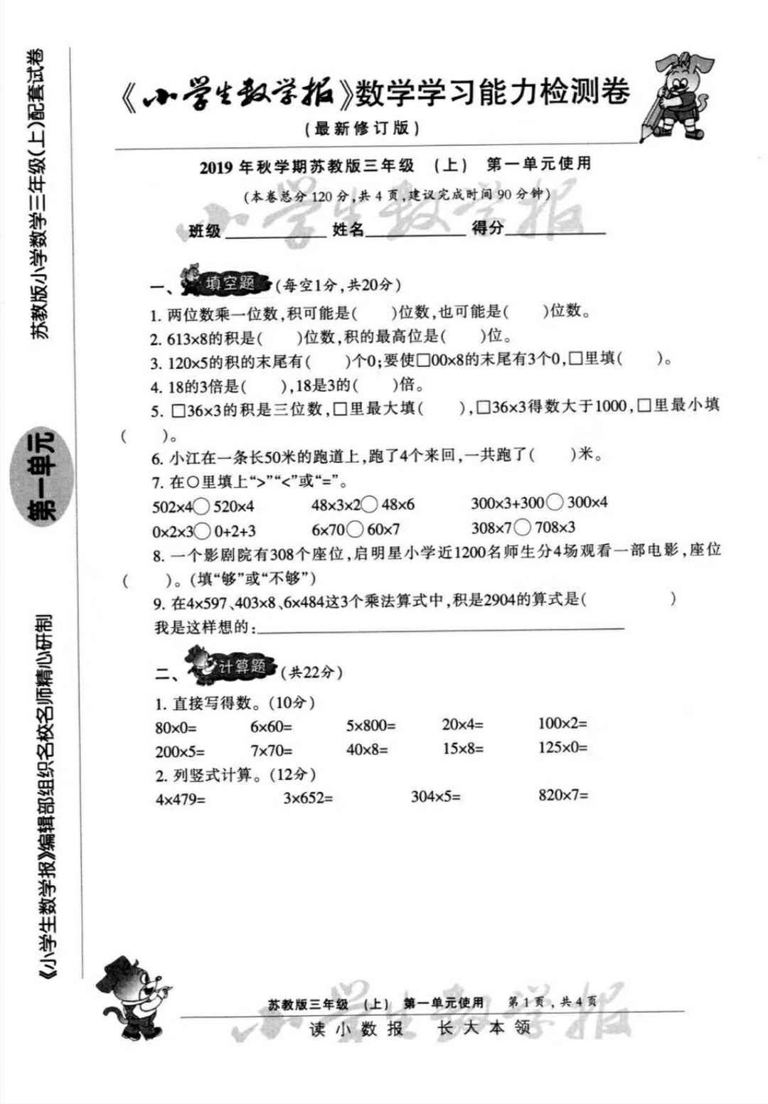 19苏教版小学生数学报配套试卷带答案123456年级上下册能力检测卷