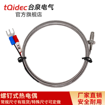台泉tqidec热电偶M6螺钉式K型可定制各种规格温度传感器