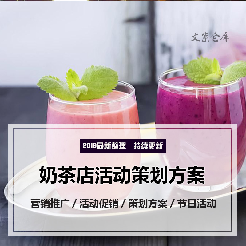 奶茶店饮品店开业庆典节日活动策划方案/微信促销宣传推广文案ppt