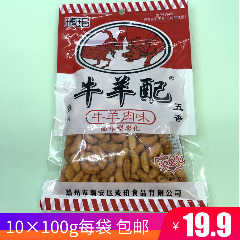 牛羊配100g/袋80后90儿时经典怀旧食品五香辣味麻辣零食