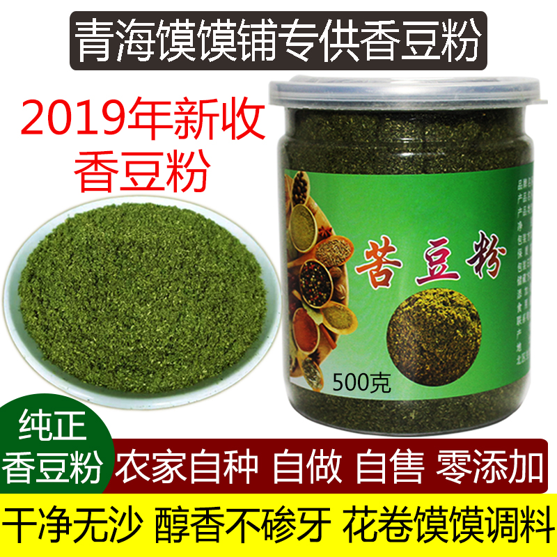 苦豆粉香豆粉正品甘肃特产苦豆粉调料青海做花卷用的香豆子粉新货