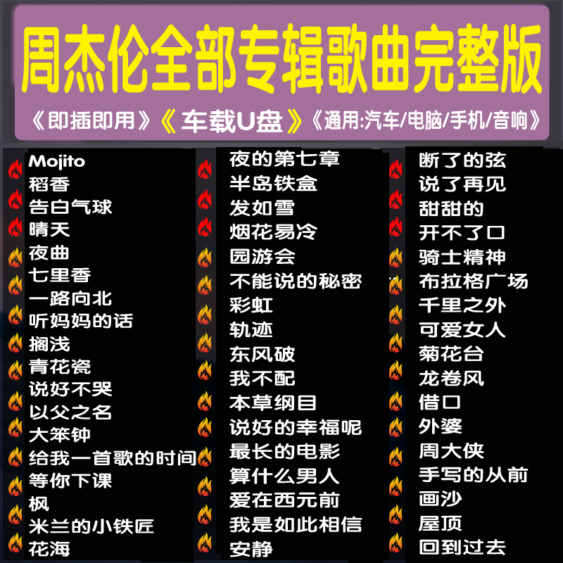 周杰伦全集下载 周杰伦全集大全 周杰伦全集教学 欣赏 淘宝海外