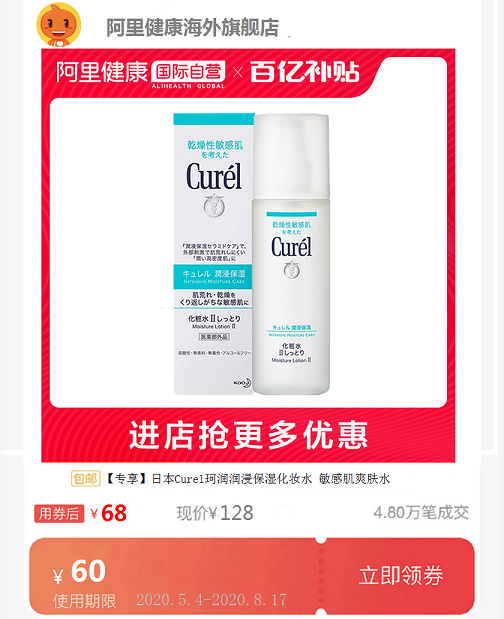 Curel保湿化妆价格 Curel保湿化妆系列 Curel保湿化妆怎么样 好用吗 淘宝海外