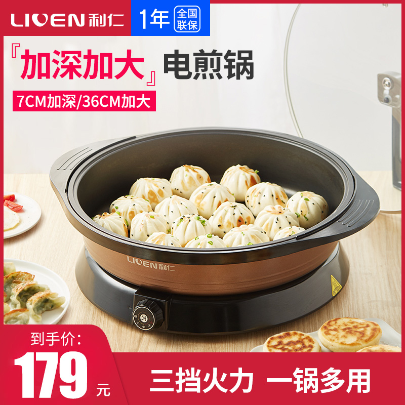 利仁平底锅煎锅烙饼锅煎饼锅电煎锅家用加深加大烤肉多功能电饼铛