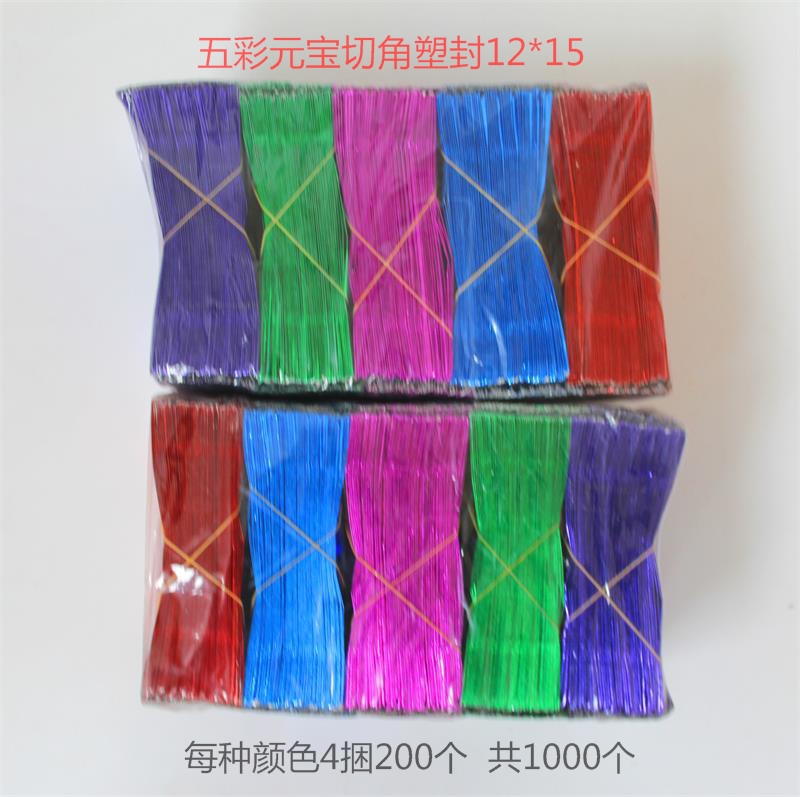 七彩元宝纸价格|七彩元宝纸意思|七彩元宝纸店|批发