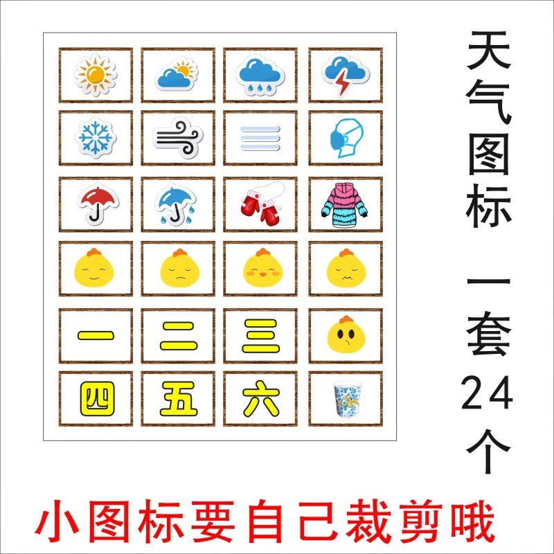 幼儿园气象角晴雨表气象台科学区记录天气预报提示天气图标墙贴