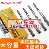 白雪直液式走珠笔学生用考试专用笔黑色红笔直液笔0.5mm针管是式水笔彩色水性签字笔商务高档中性笔文具用品
